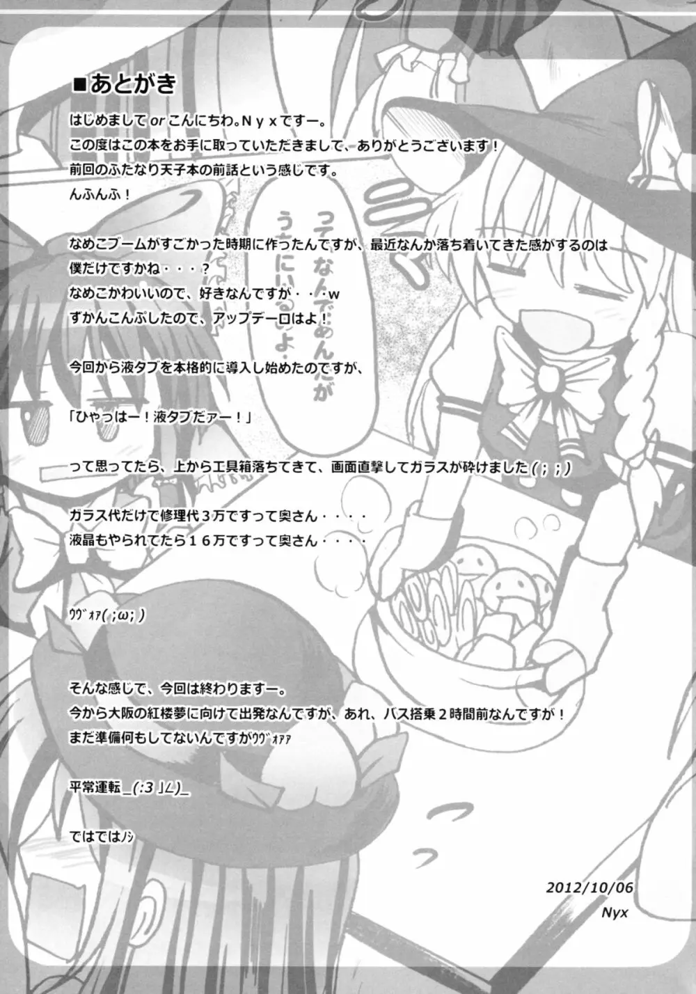 Futanari Tenko Monogatari 2 21ページ