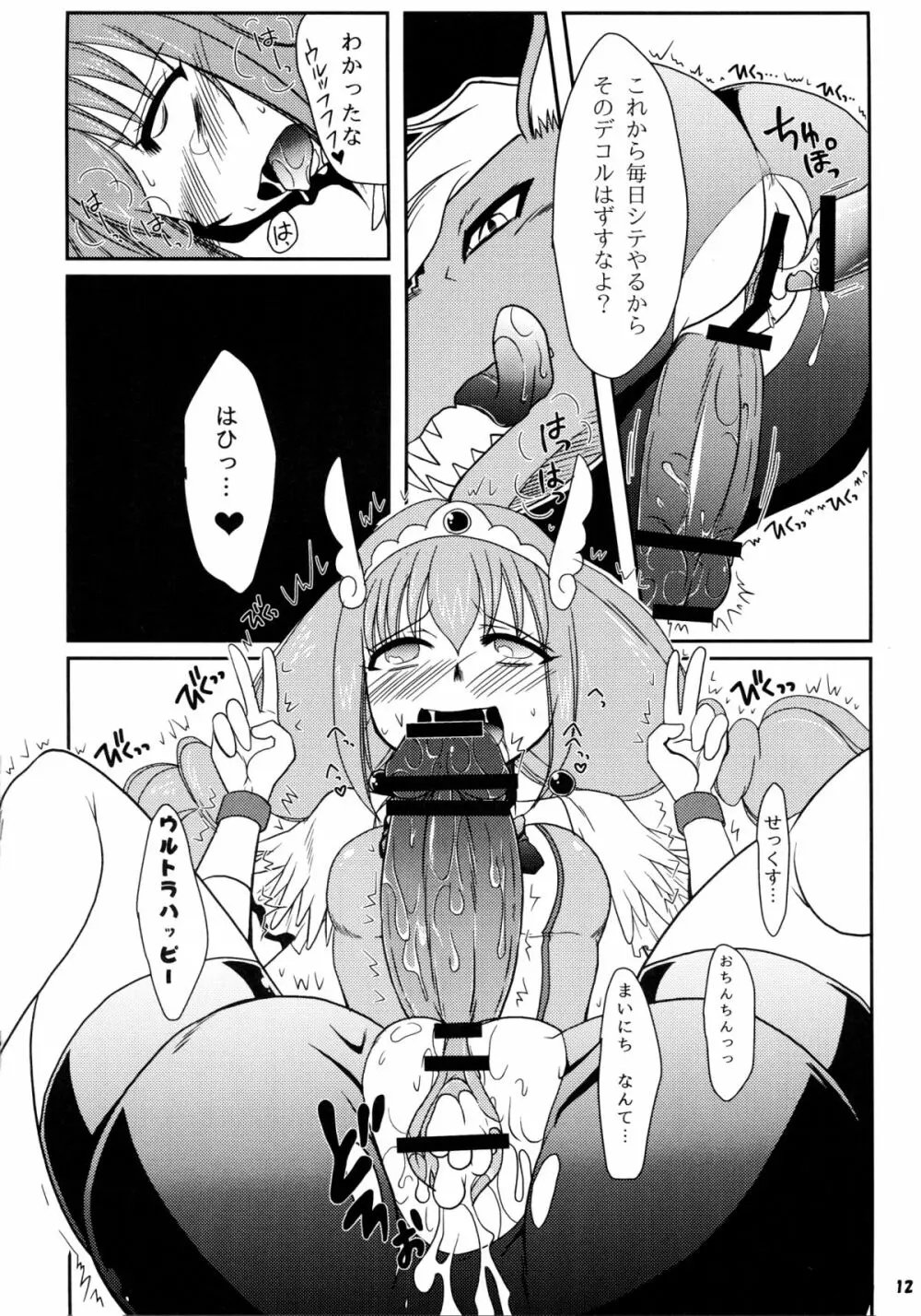 Futanari Decor 12ページ