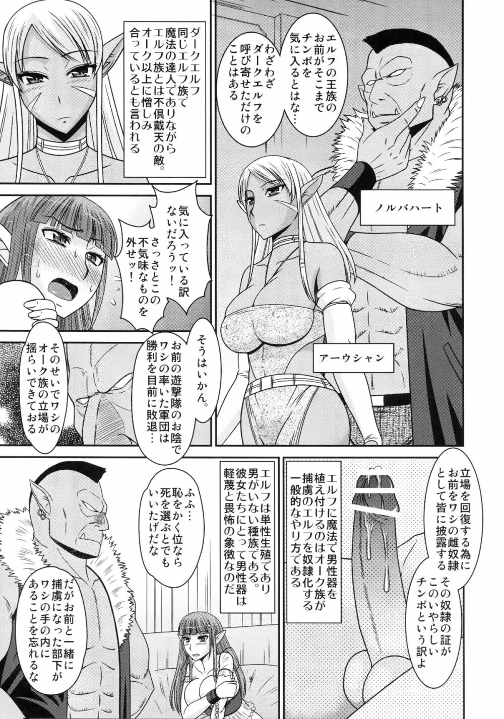 Futanari Quest 11ページ