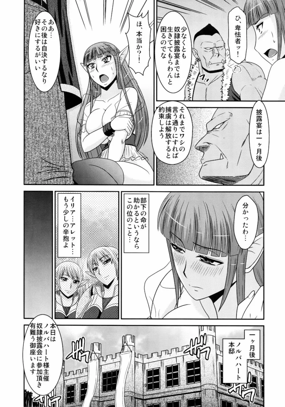 Futanari Quest 12ページ
