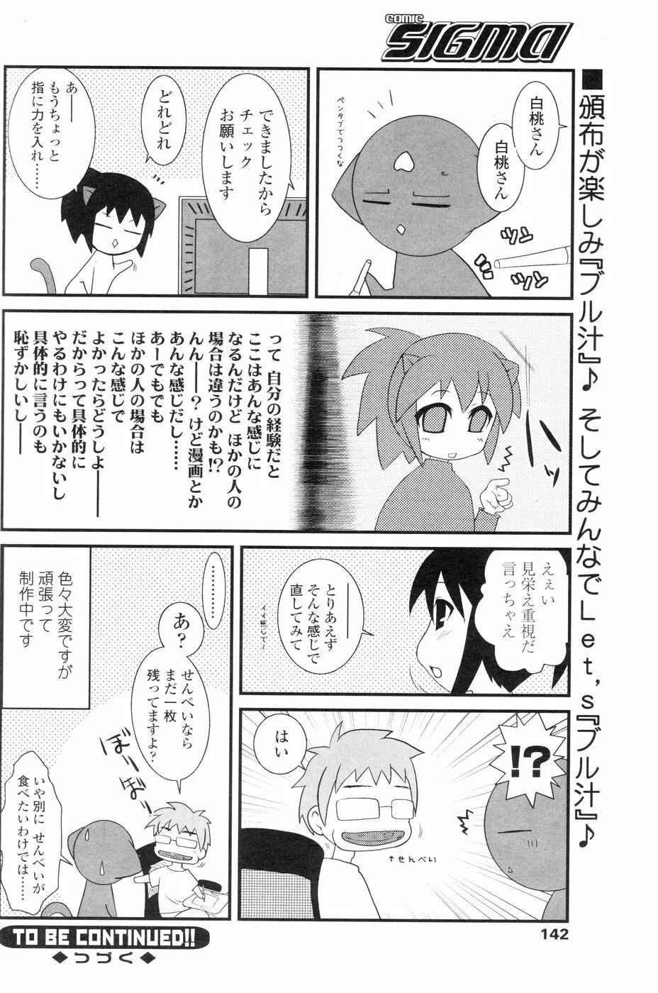 Comic Sigma Volume 3 136ページ