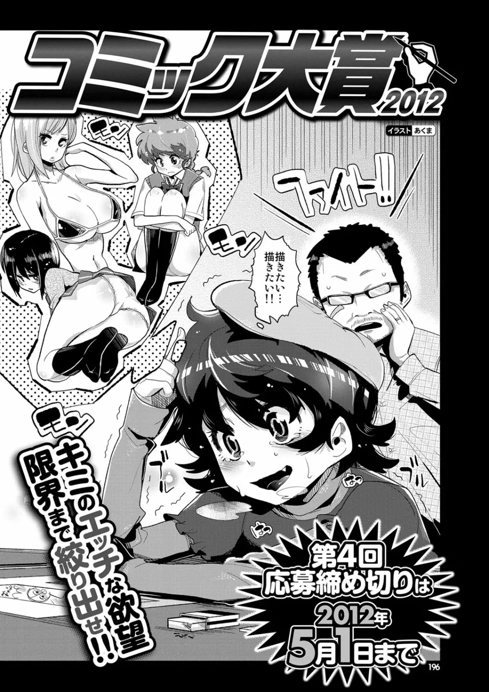 COMIC プルメロ 2012年2月号 195ページ