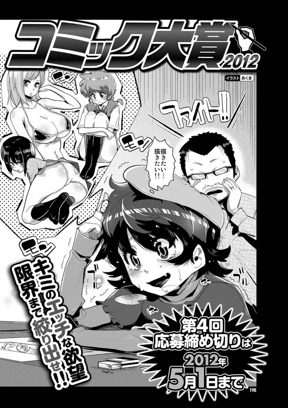 COMIC プルメロ 2012年5月号 185ページ