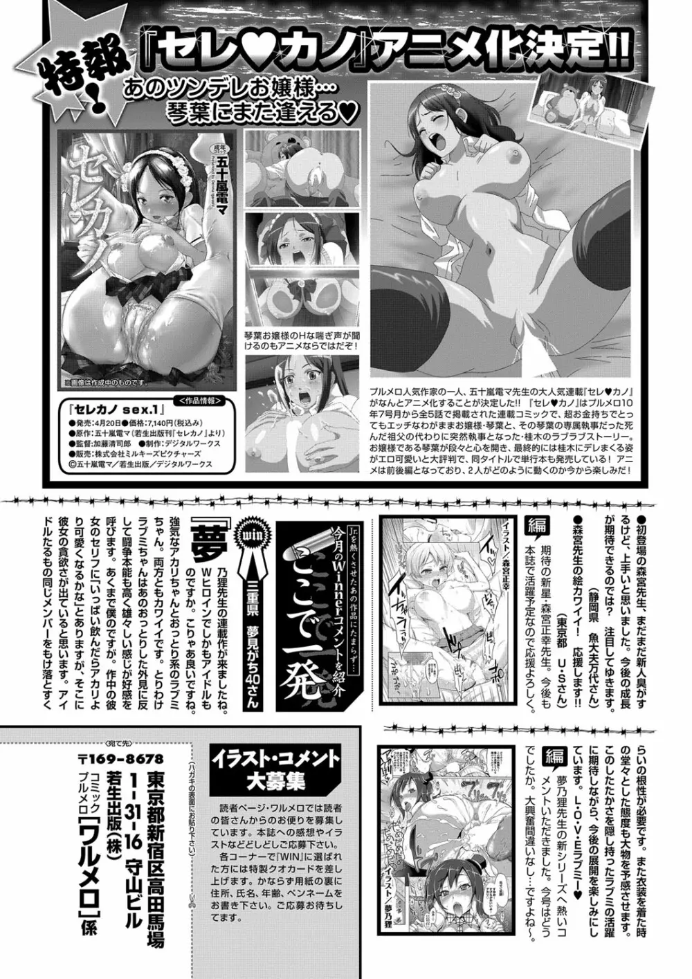 COMIC プルメロ 2012年5月号 188ページ