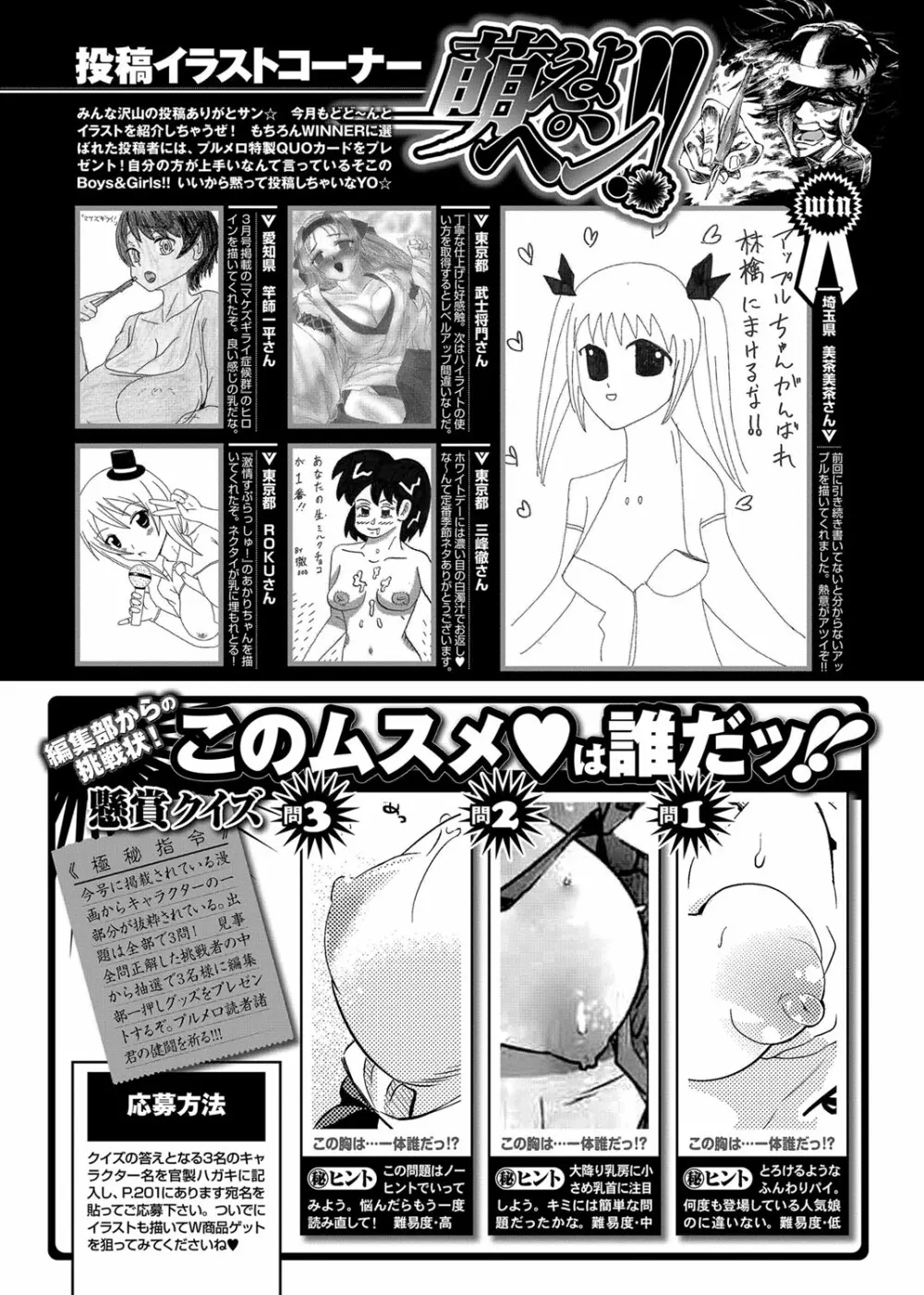 COMIC プルメロ 2012年5月号 189ページ