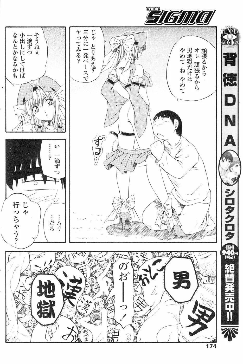 Comic Sigma Volume 4 174ページ