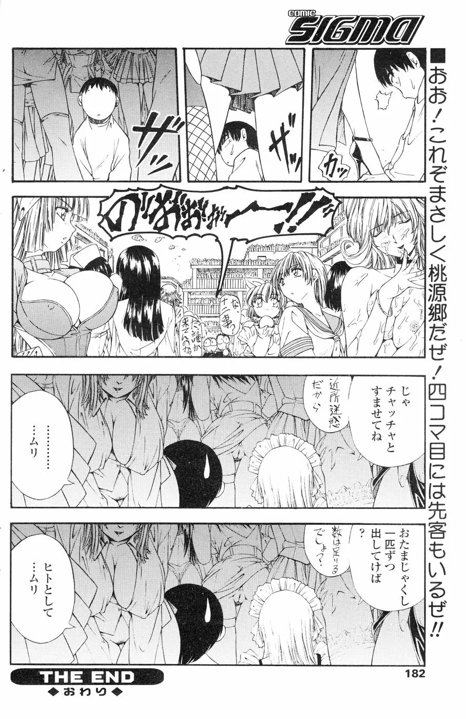 Comic Sigma Volume 4 182ページ