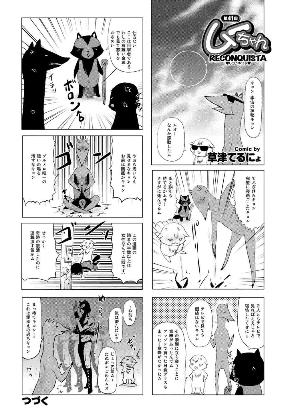 COMIC プルメロ 2012年8月号 188ページ