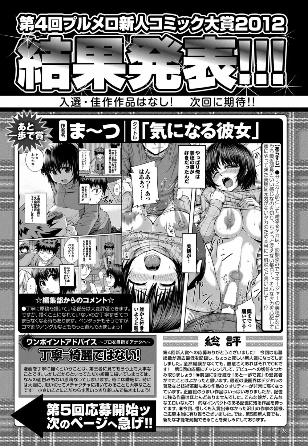 COMIC プルメロ 2012年8月号 191ページ