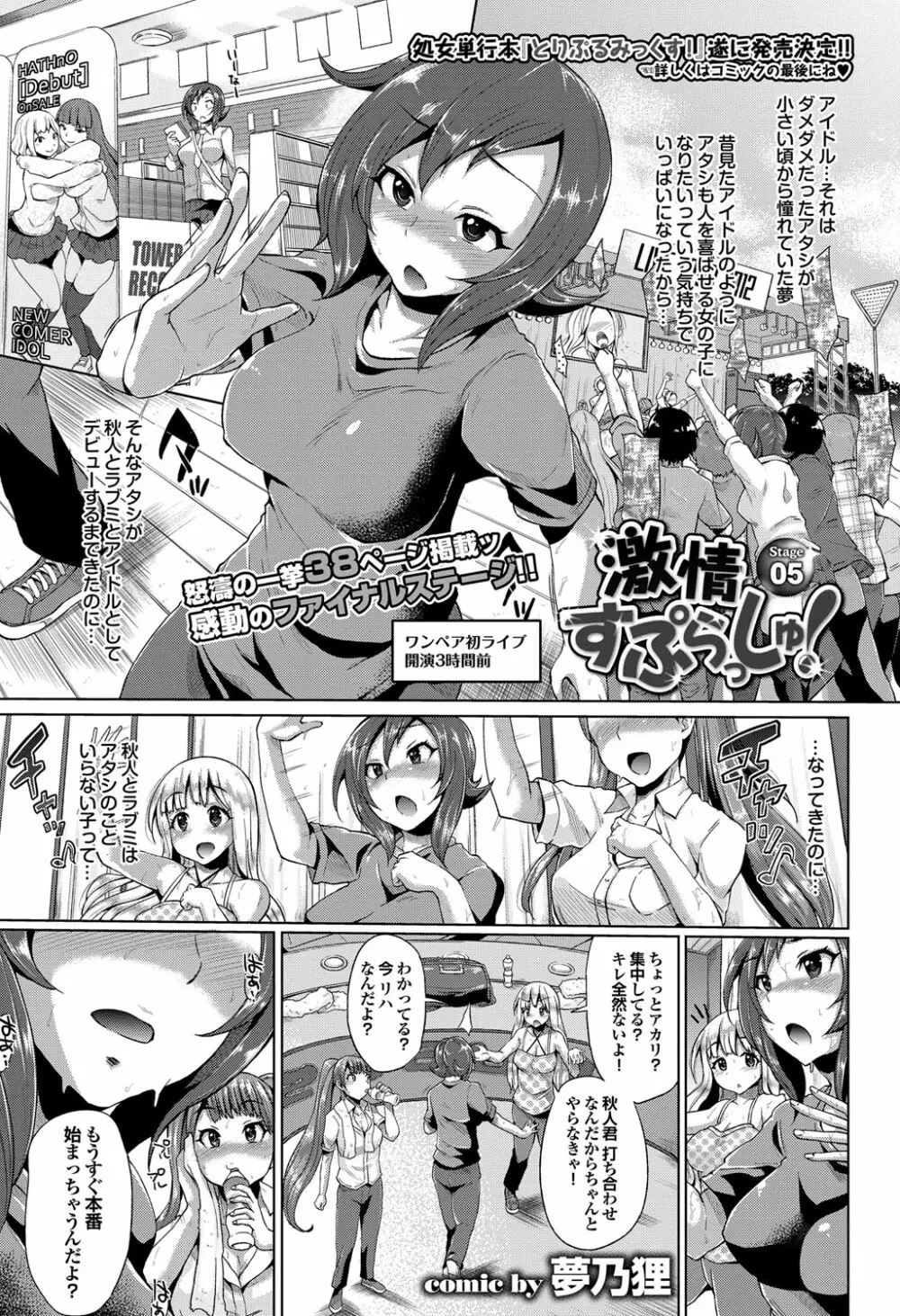 COMIC プルメロ 2012年8月号 28ページ