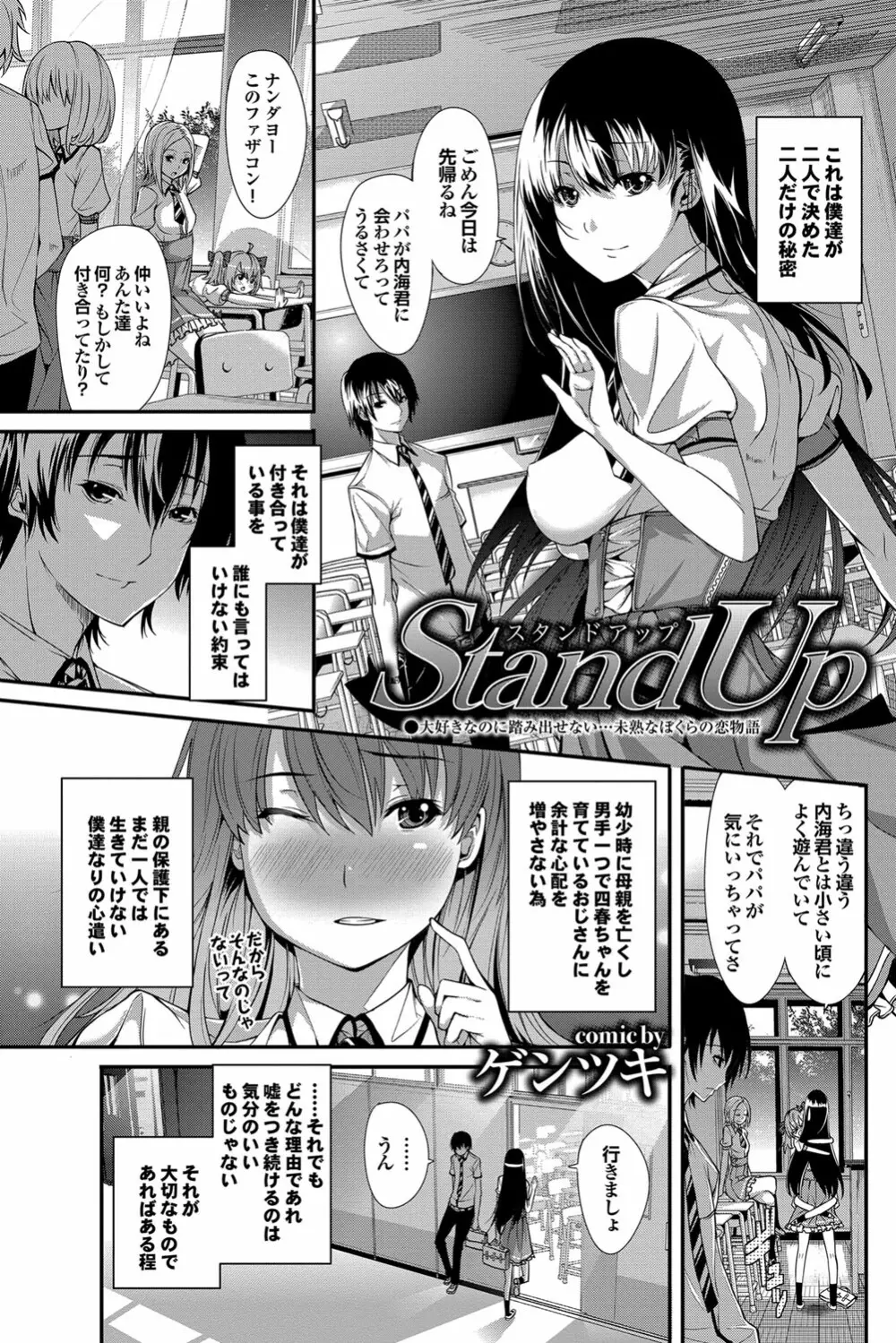 COMIC プルメロ 2012年9月号 98ページ