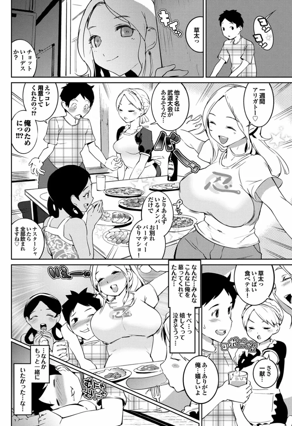 COMIC プルメロ 2012年11月号 155ページ