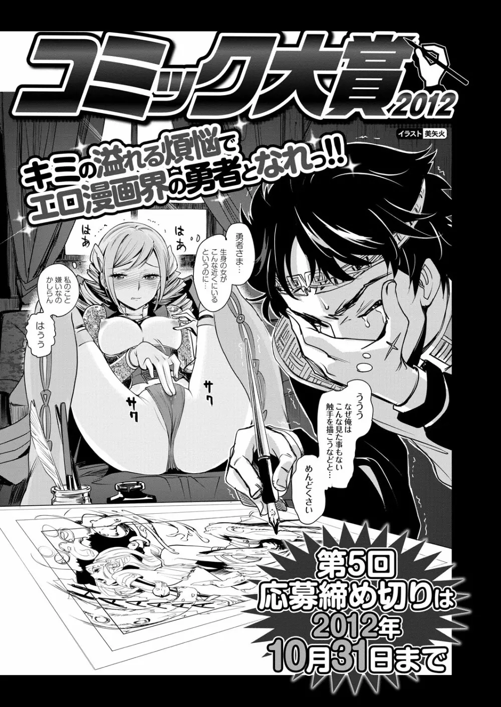 COMIC プルメロ 2012年11月号 195ページ