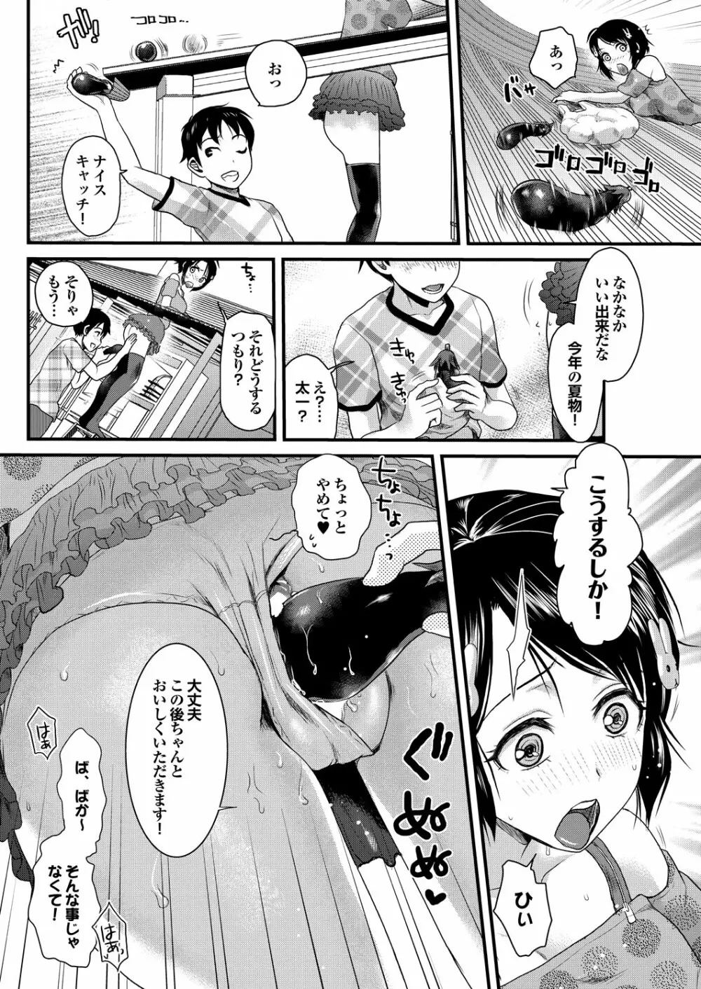 COMIC プルメロ 2012年11月号 81ページ