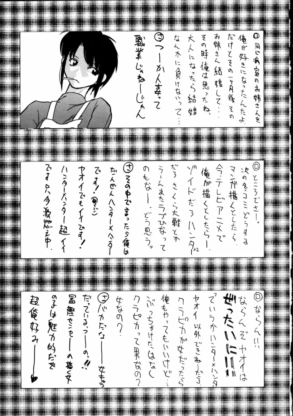 趣味の同人誌１１ 35ページ