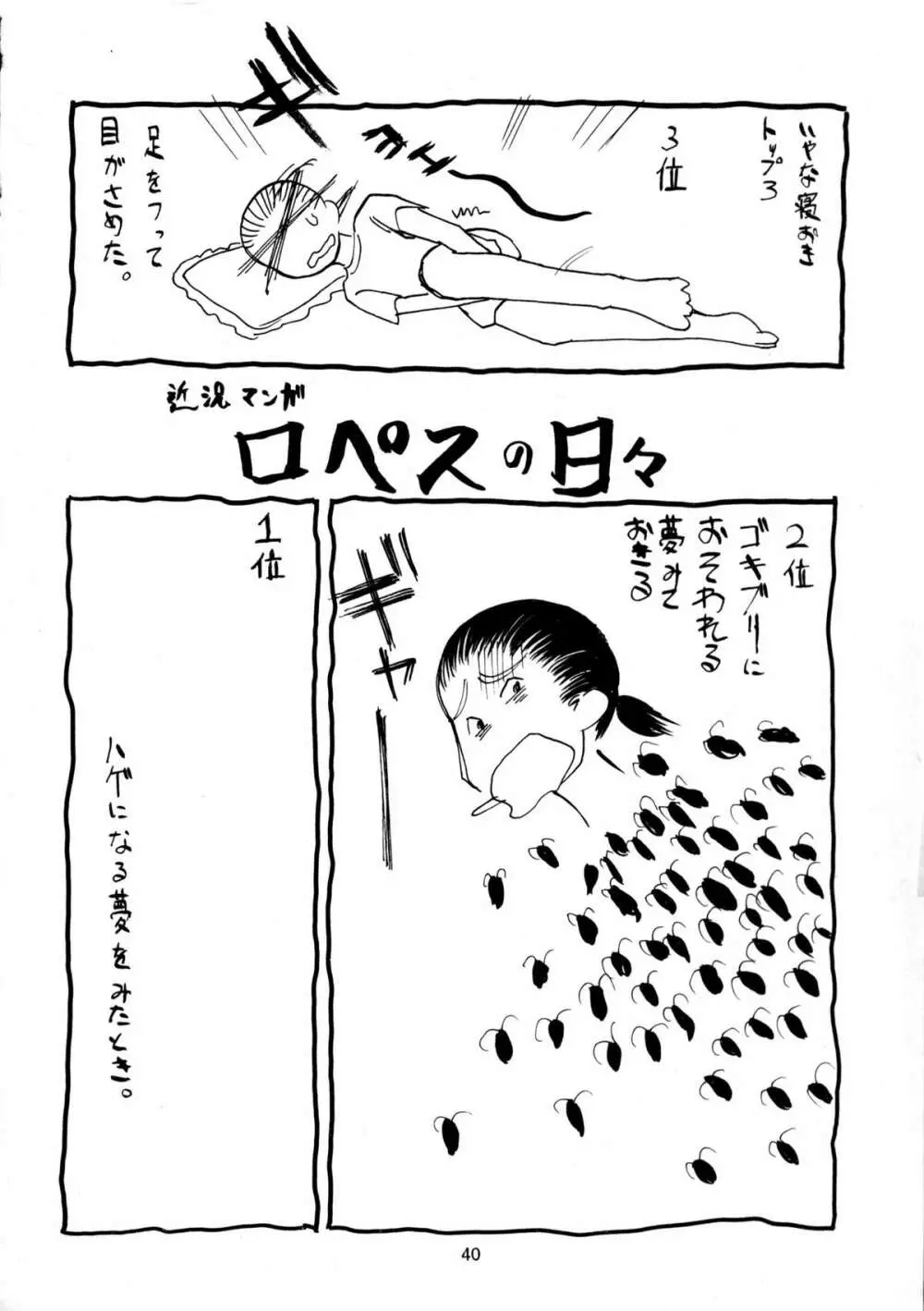 趣味の同人誌１１ 38ページ