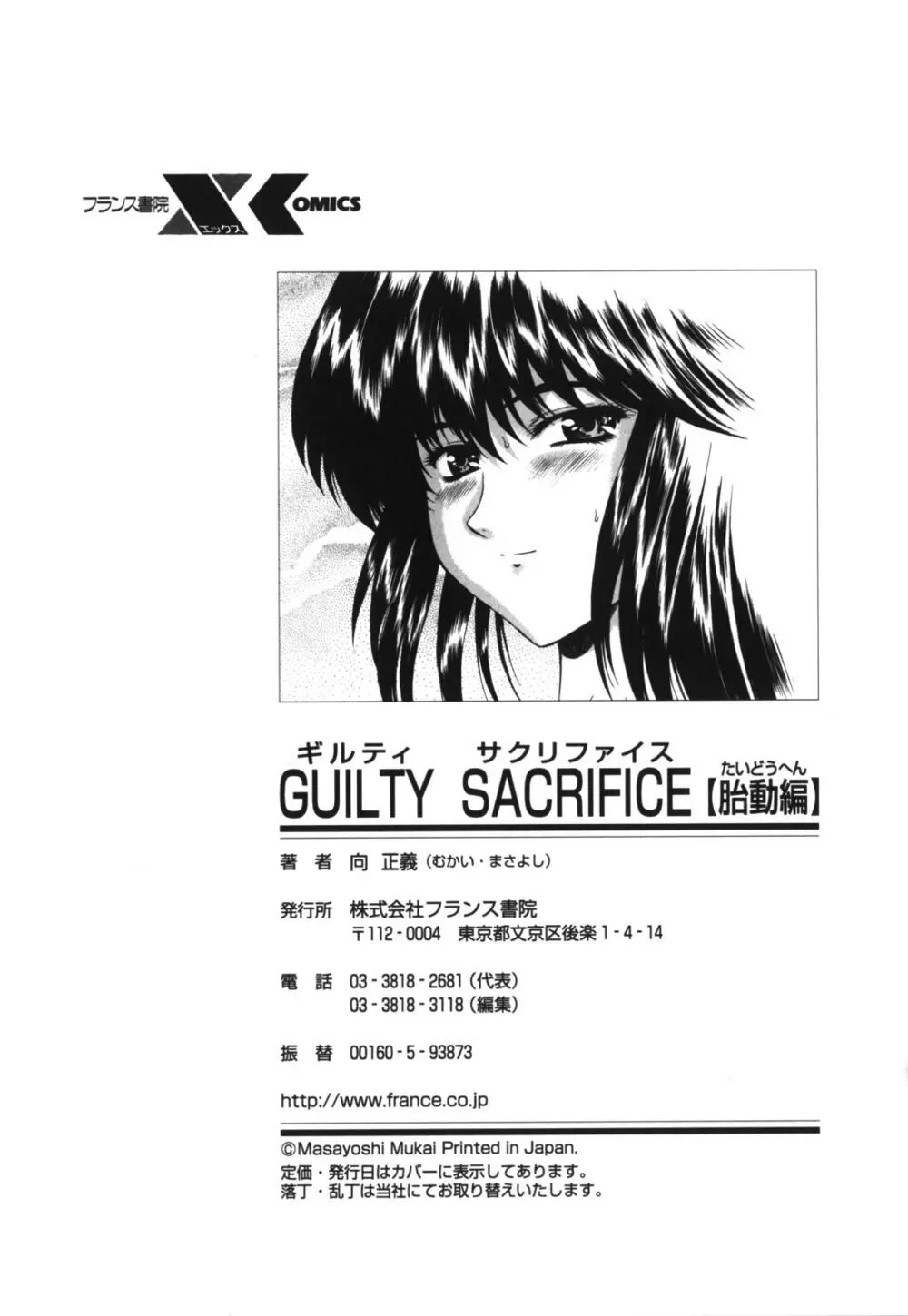 GUILTY SACRIFICE 【胎動編】 199ページ