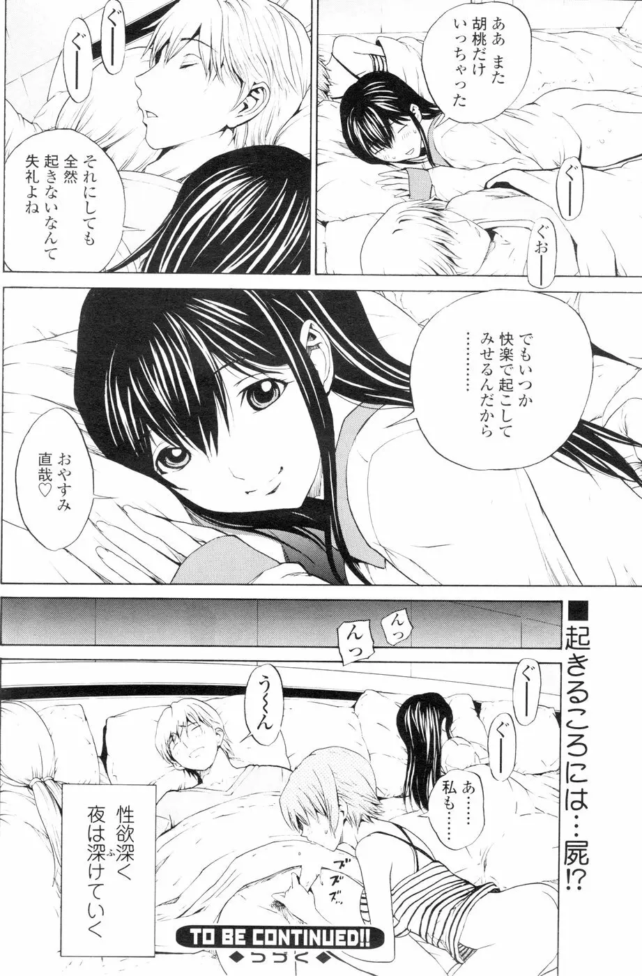 Comic Sigma Volume 6 133ページ