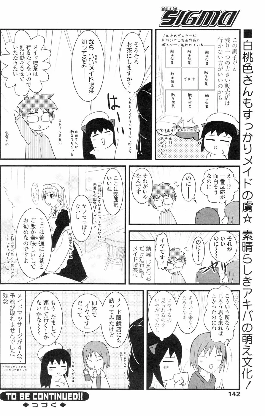 Comic Sigma Volume 6 139ページ