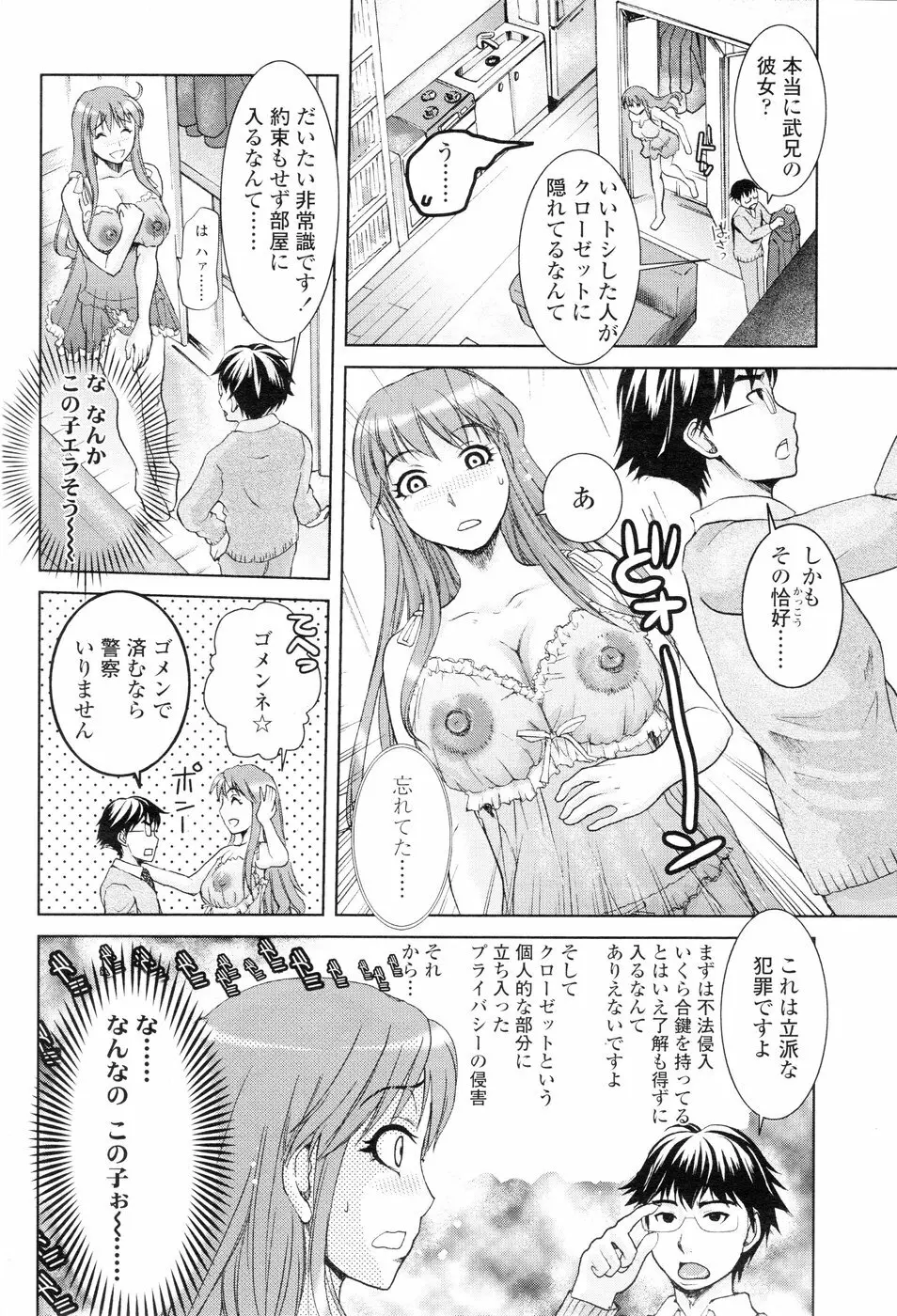 Comic Sigma Volume 6 185ページ