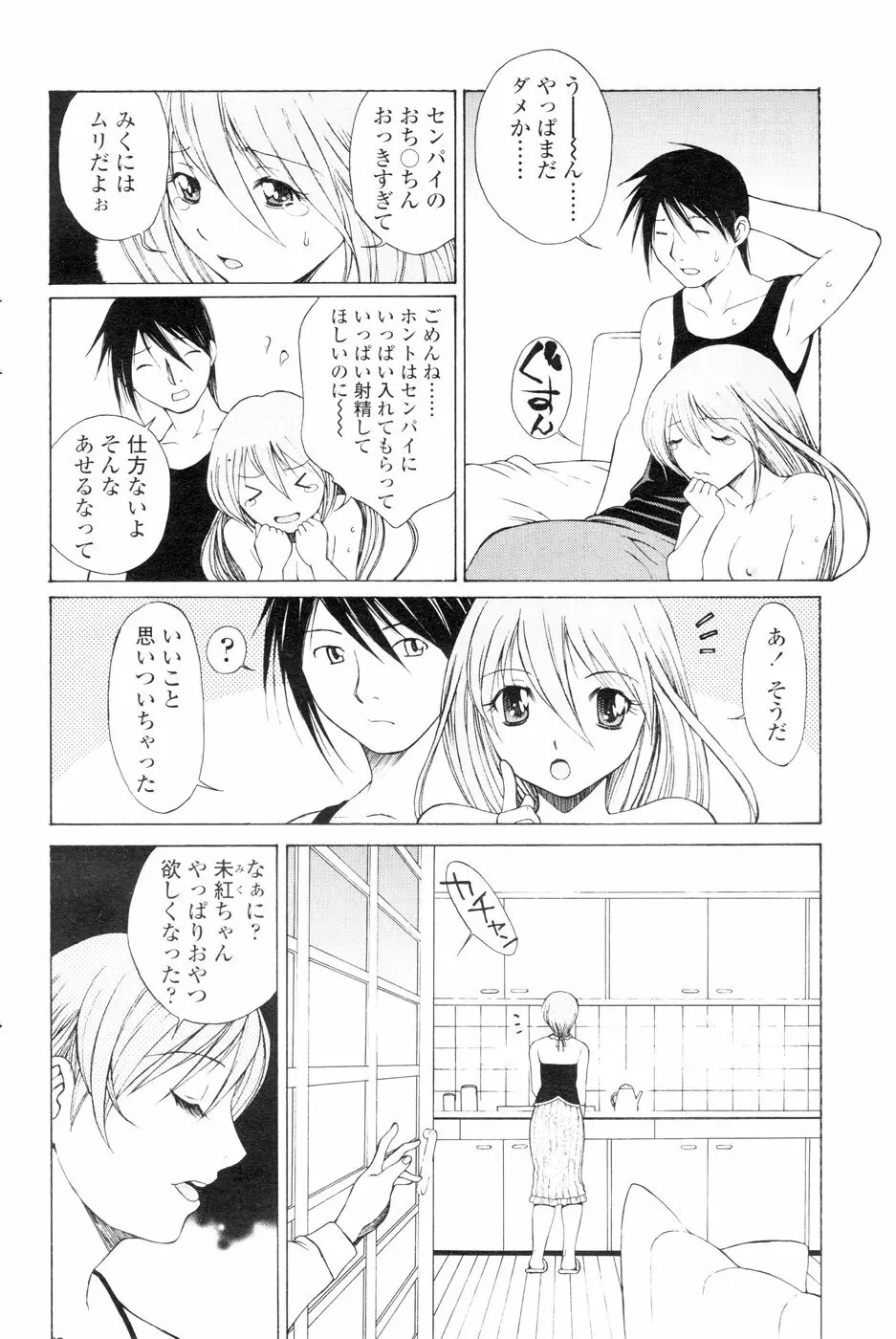 Comic Sigma Volume 6 67ページ