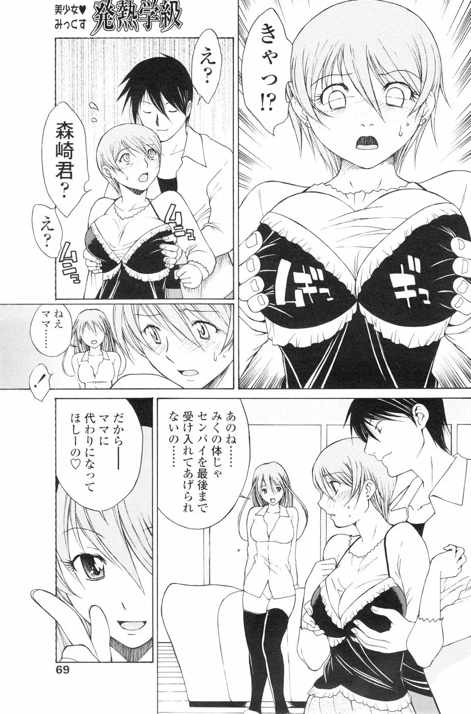 Comic Sigma Volume 6 68ページ