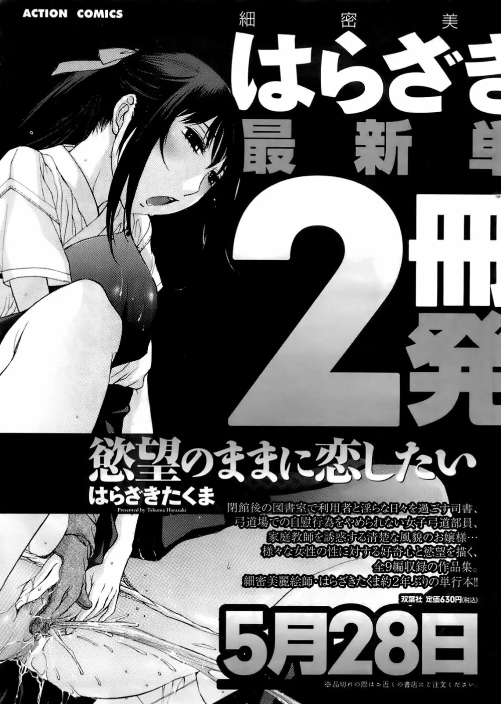 メンズヤング 2008年06月号 261ページ