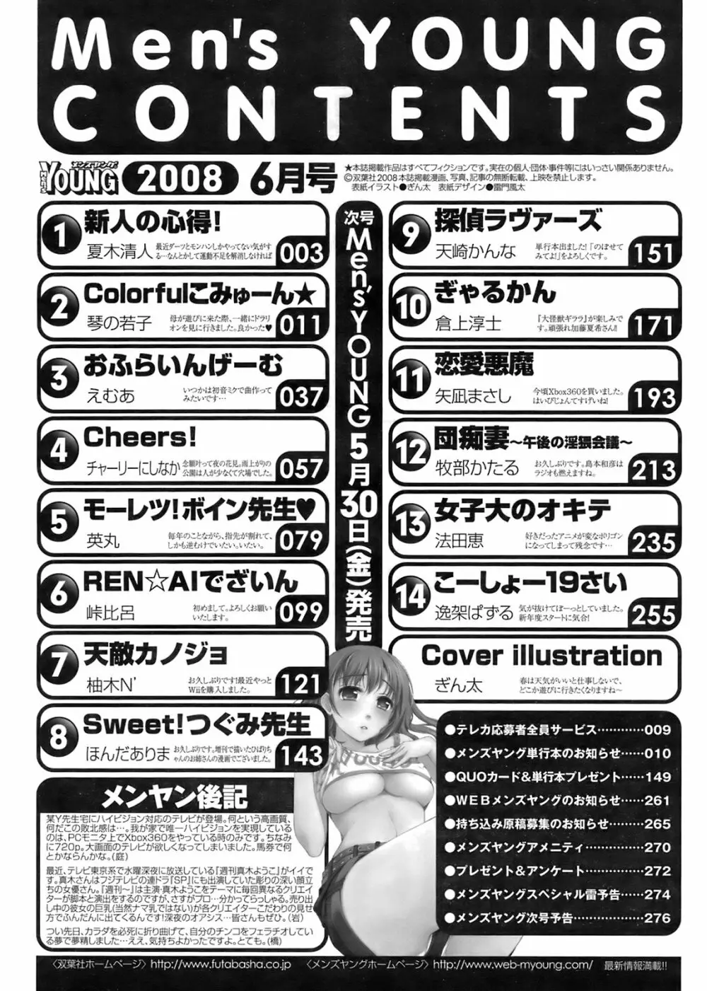 メンズヤング 2008年06月号 276ページ