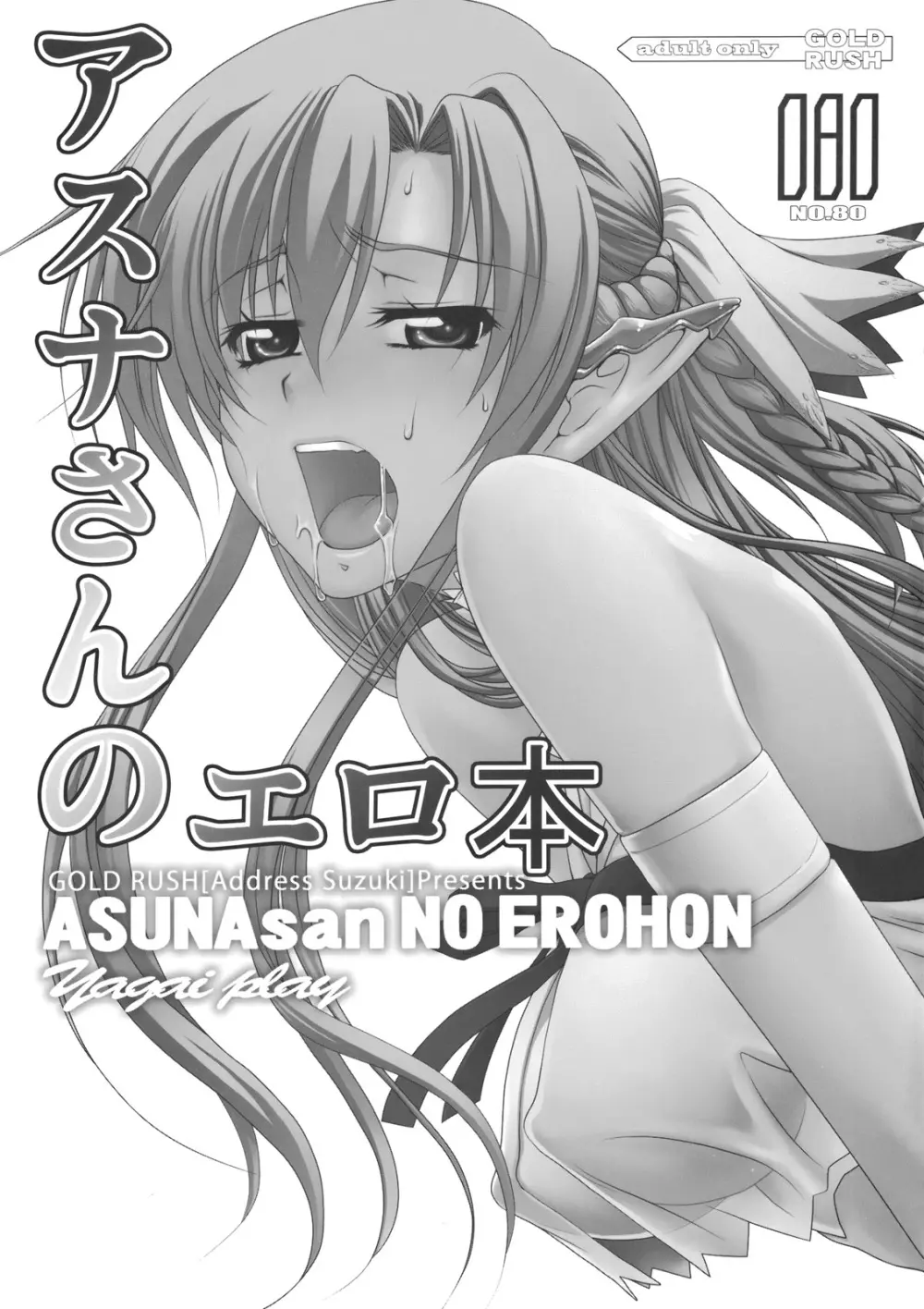 ASUNAsan NO EROHON 2ページ