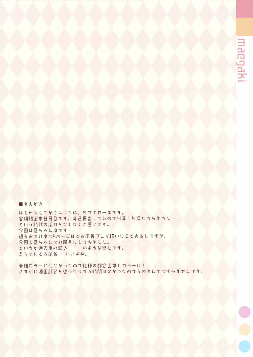 Extra! vol.08 しのぶバスタイム 3ページ
