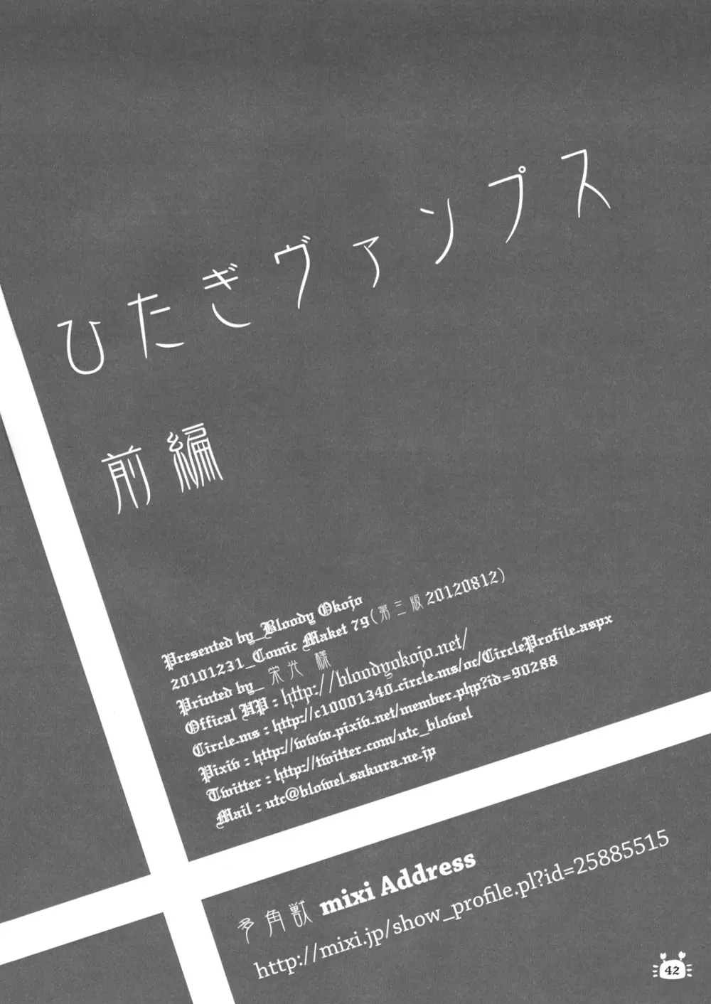 ひたぎヴァンプス 前編 41ページ