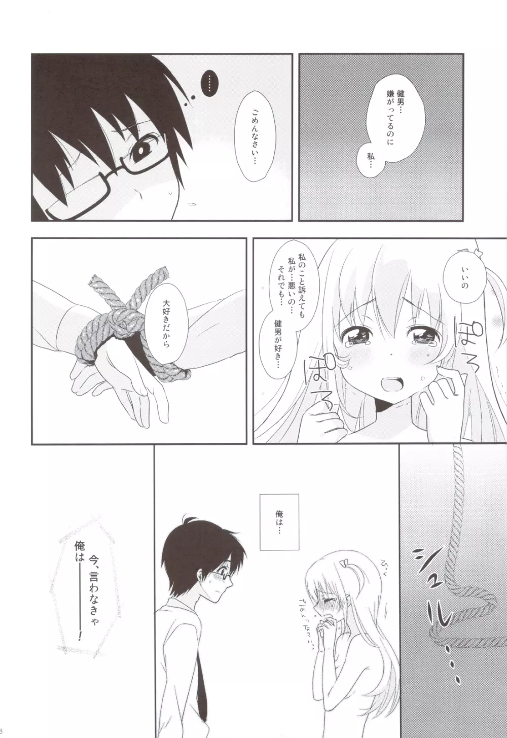 突撃LOVE! 17ページ