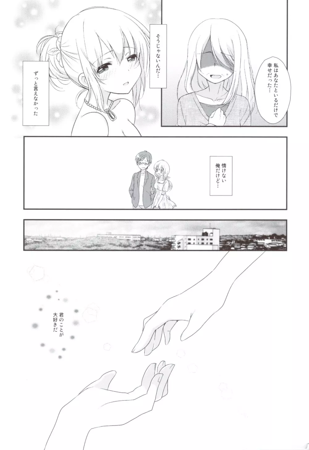 突撃LOVE! 20ページ