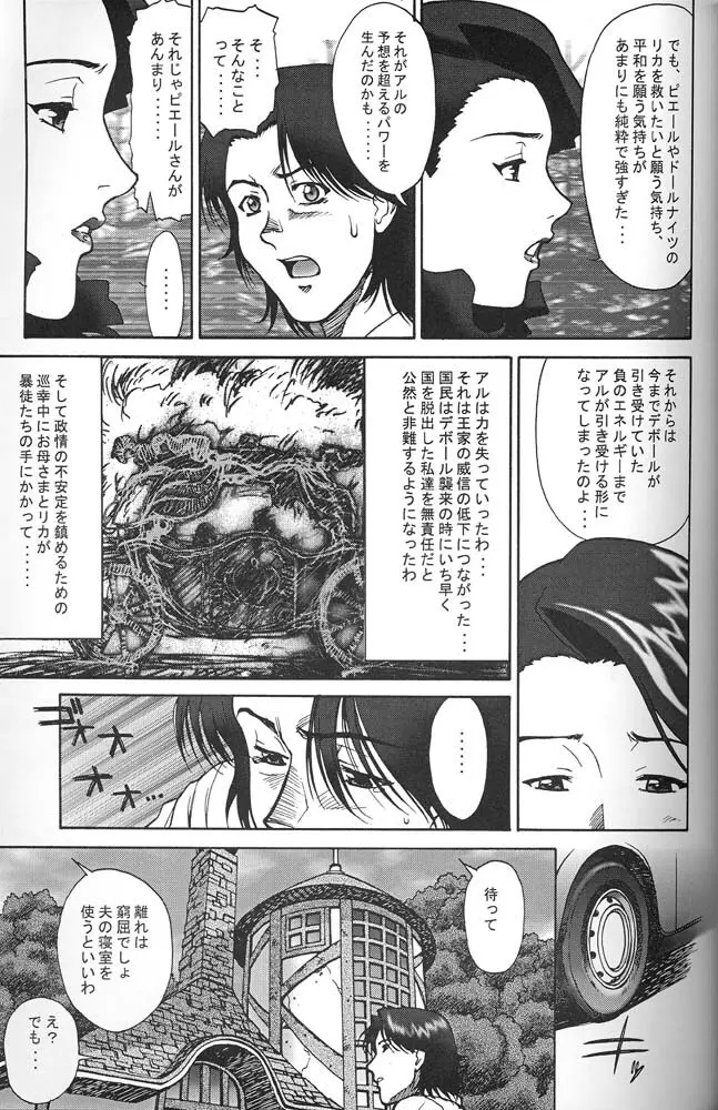 Zol – Kai「改」 10ページ