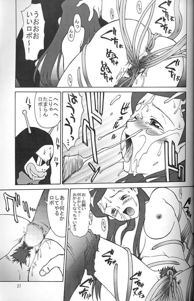 Zol – Kai「改」 26ページ