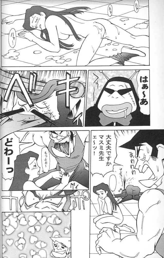 Zol – Kai「改」 29ページ