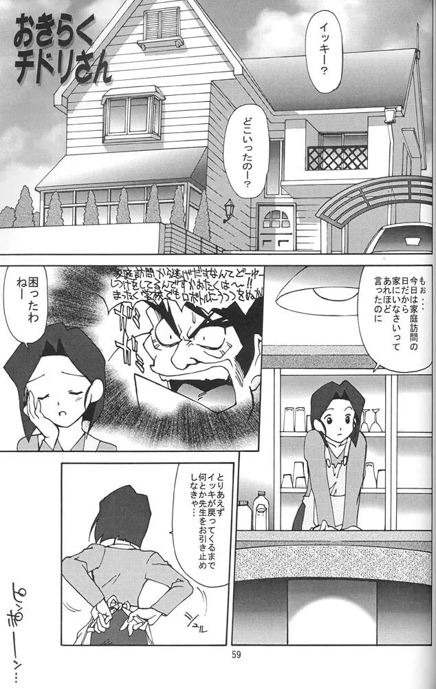 Zol – Kai「改」 58ページ