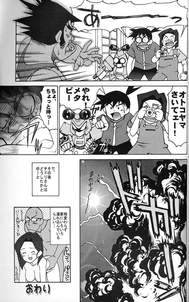 Zol – Kai「改」 68ページ