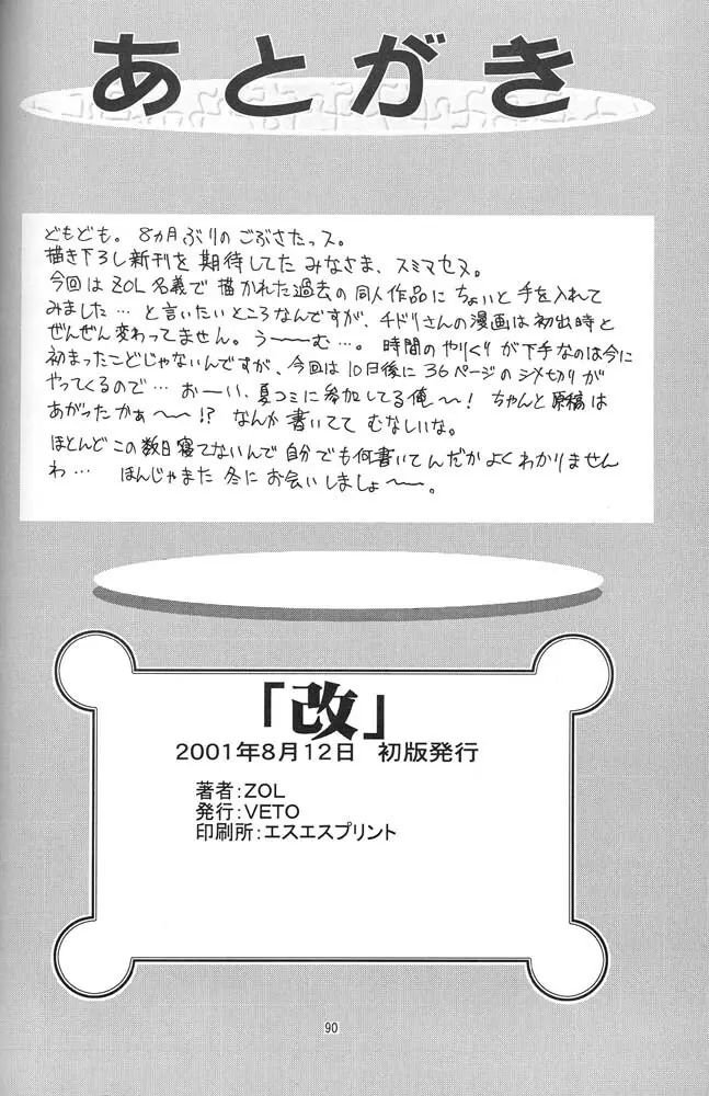 Zol – Kai「改」 89ページ