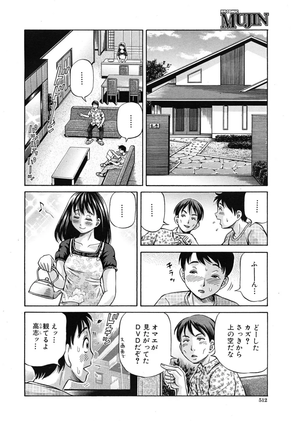 友母と友彼女 第1-3章 4ページ