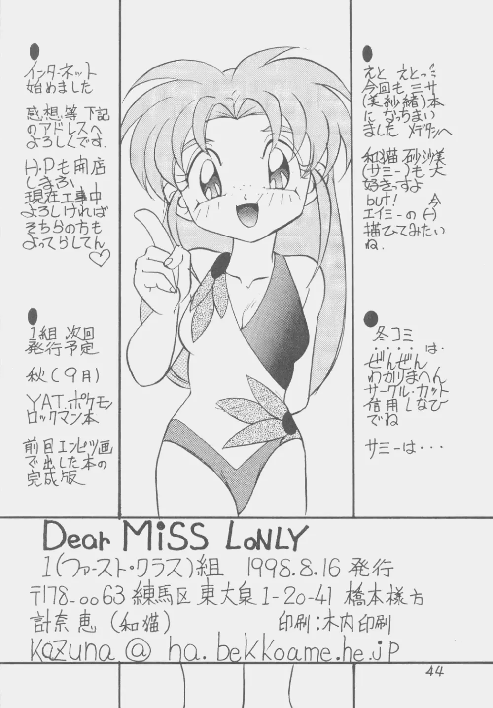 Dear Miss Lonely 43ページ