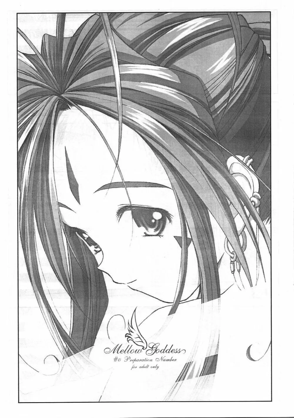 (C66 [ARTRON (Shima)] Mellow Goddess #0 COLORS #PN (ああっ女神さまっ) 3ページ
