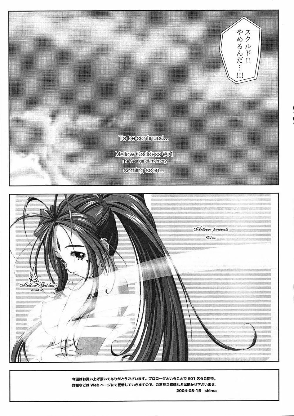 (C66 [ARTRON (Shima)] Mellow Goddess #0 COLORS #PN (ああっ女神さまっ) 9ページ