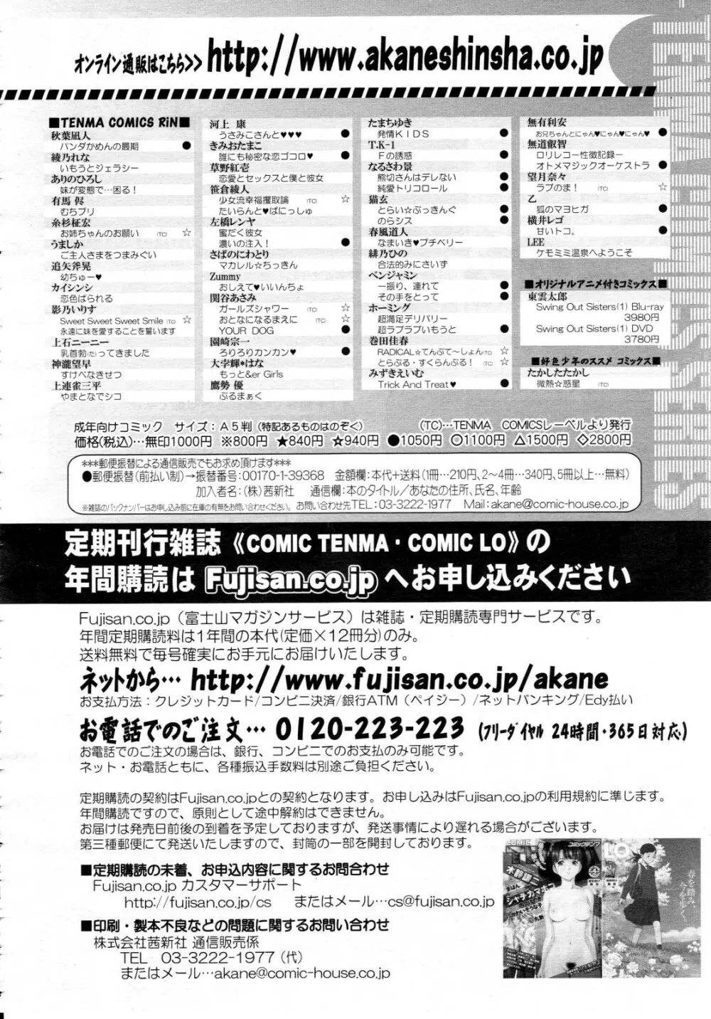 COMIC 天魔 2012年6月号 420ページ