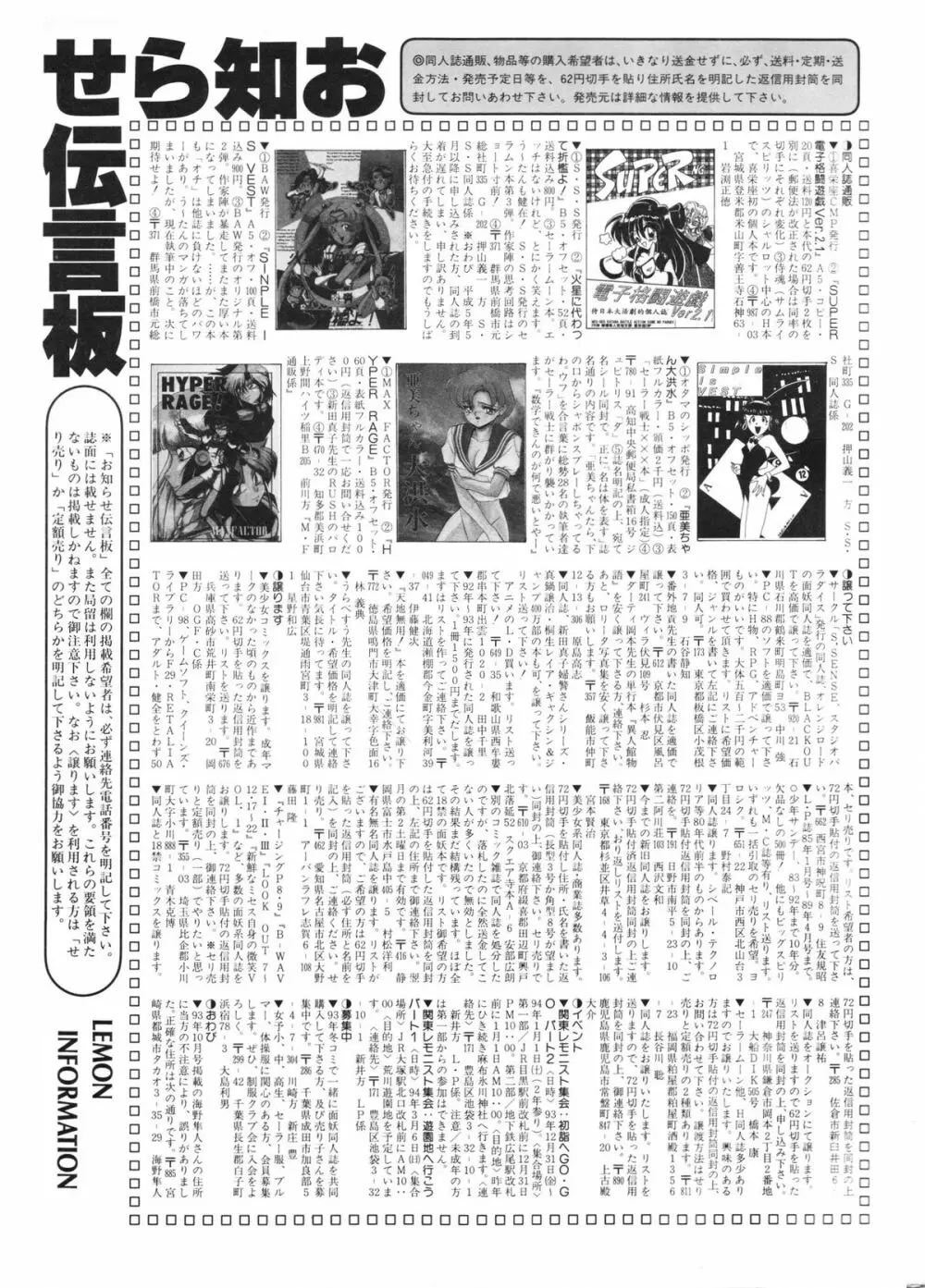 レモンピープル 1994年1月号 Vol.171 169ページ