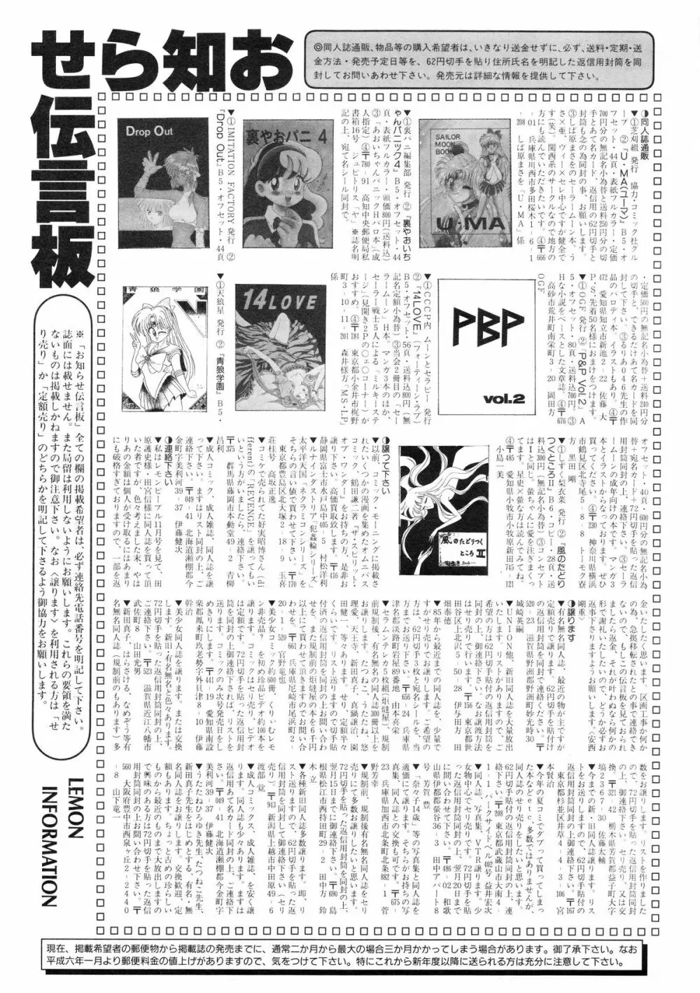 レモンピープル　1994年2月号 167ページ