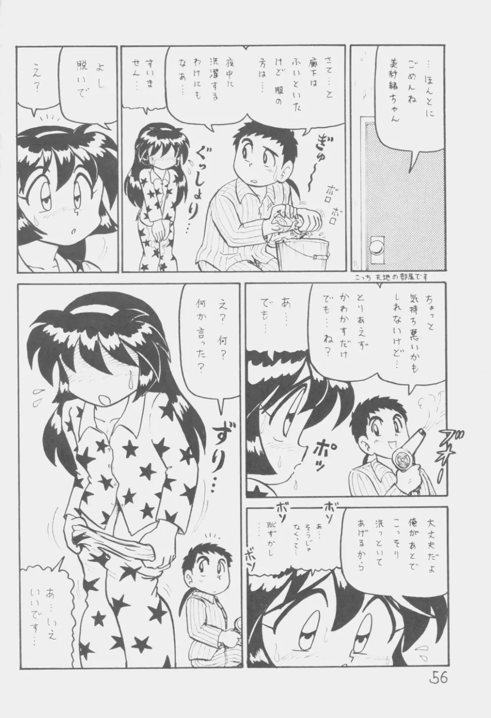 でJaう゛ 丑の巻 55ページ