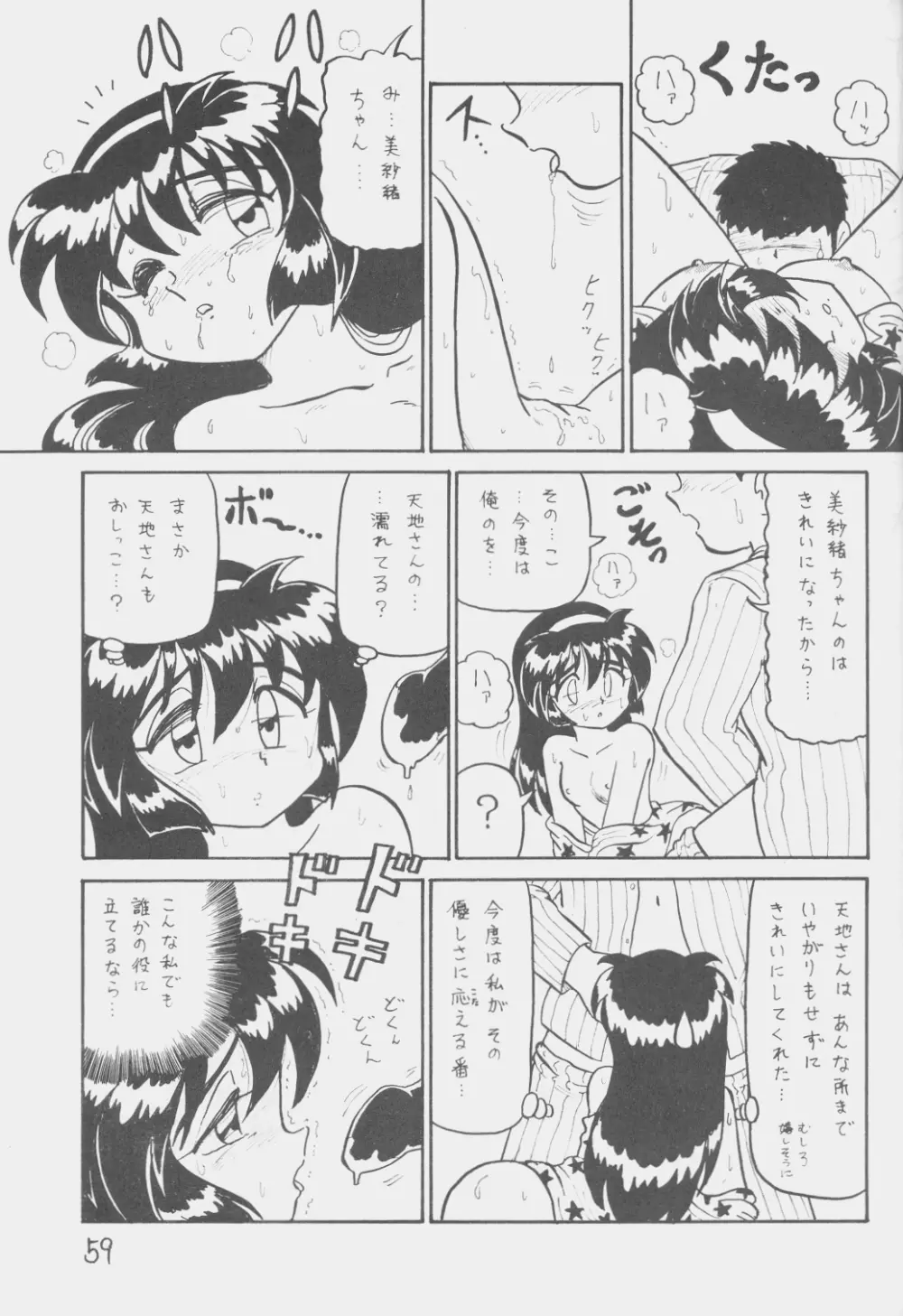 でJaう゛ 丑の巻 58ページ