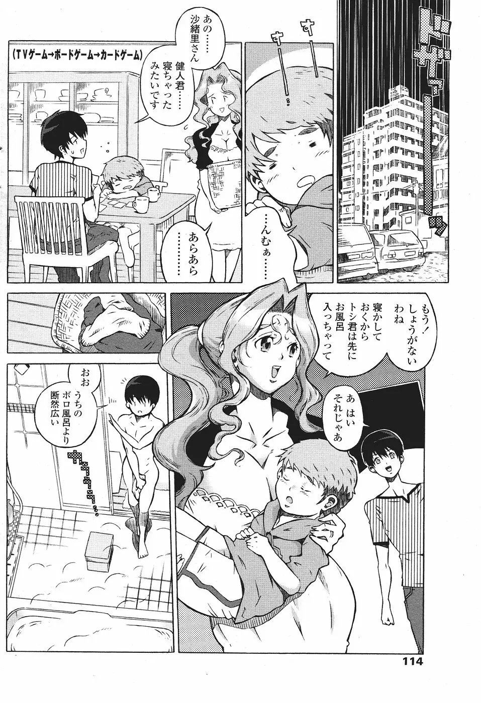 Comic Sigma Volume 9 114ページ