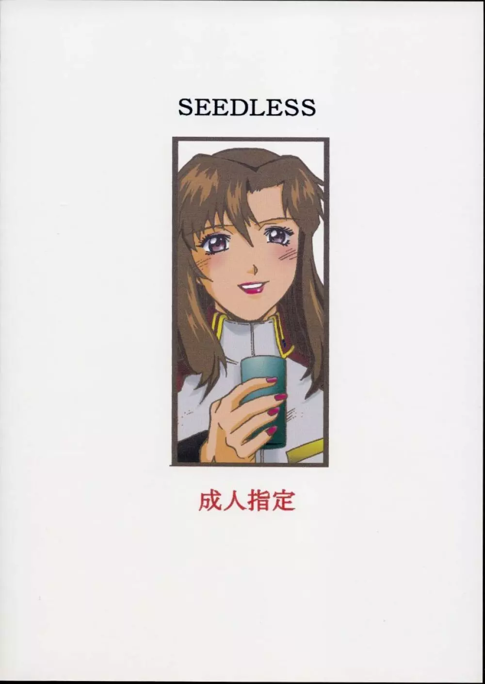 Seedless 26ページ